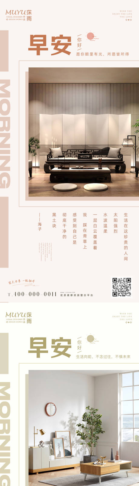 源文件下载【家居家装日签海报】编号：74940011992341410