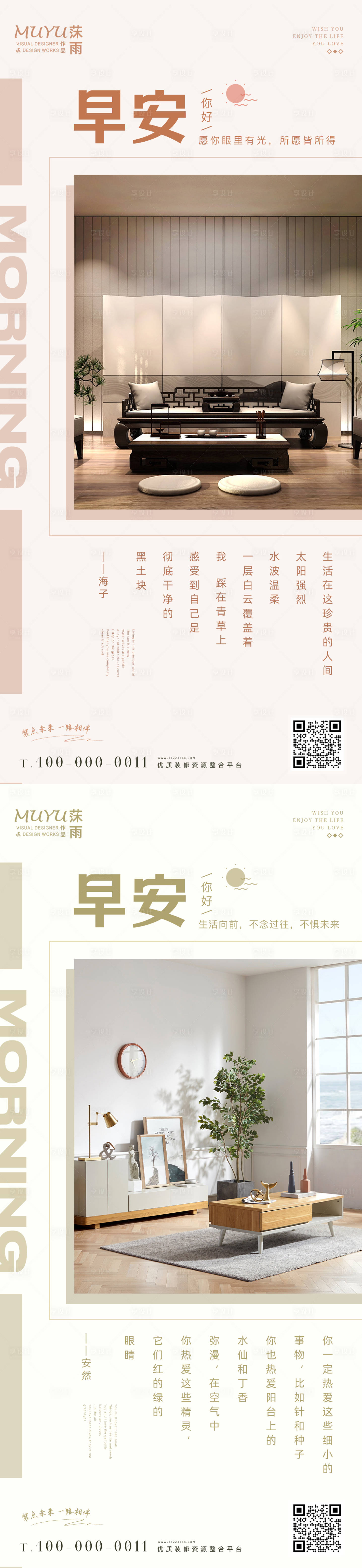 源文件下载【家居家装日签海报】编号：74940011992341410