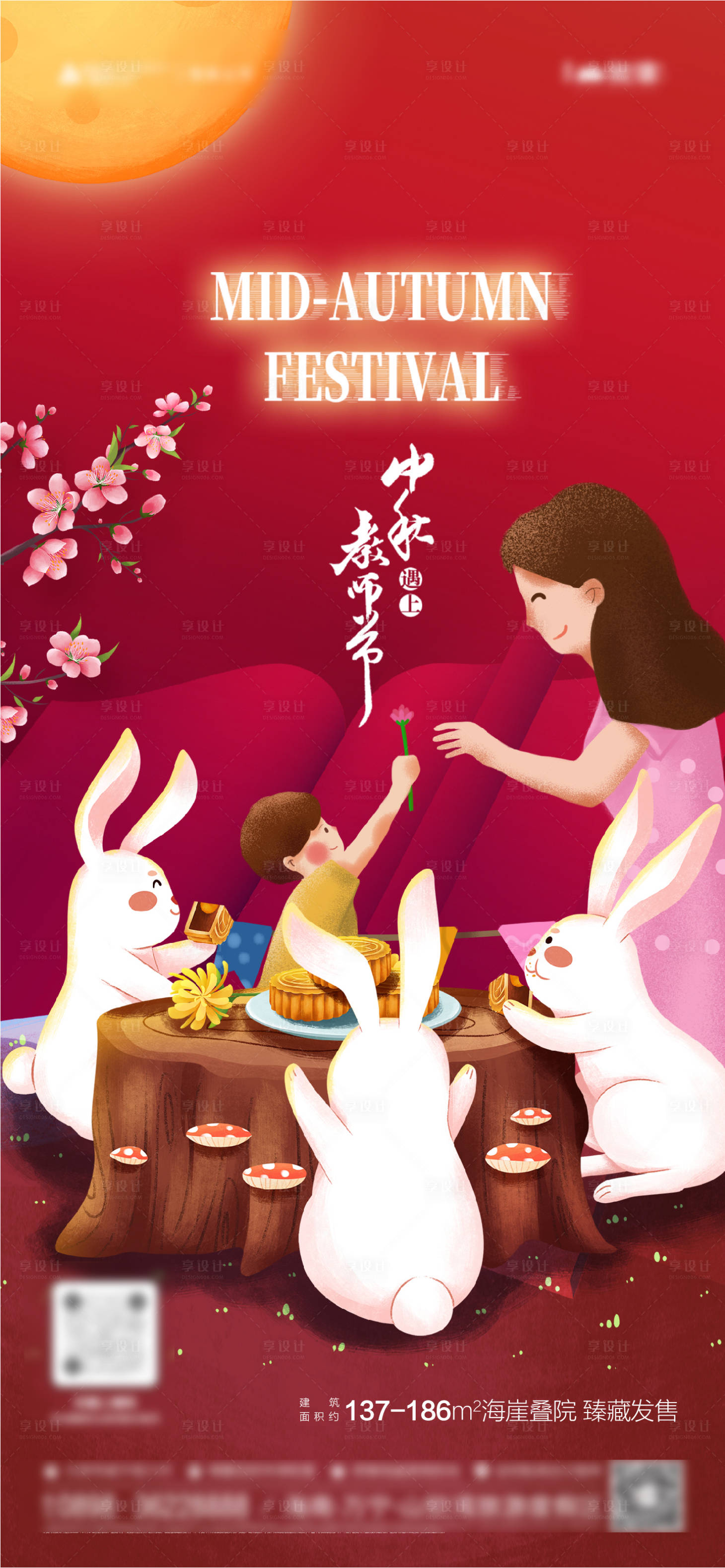 源文件下载【中秋教师节海报】编号：34300011980827584