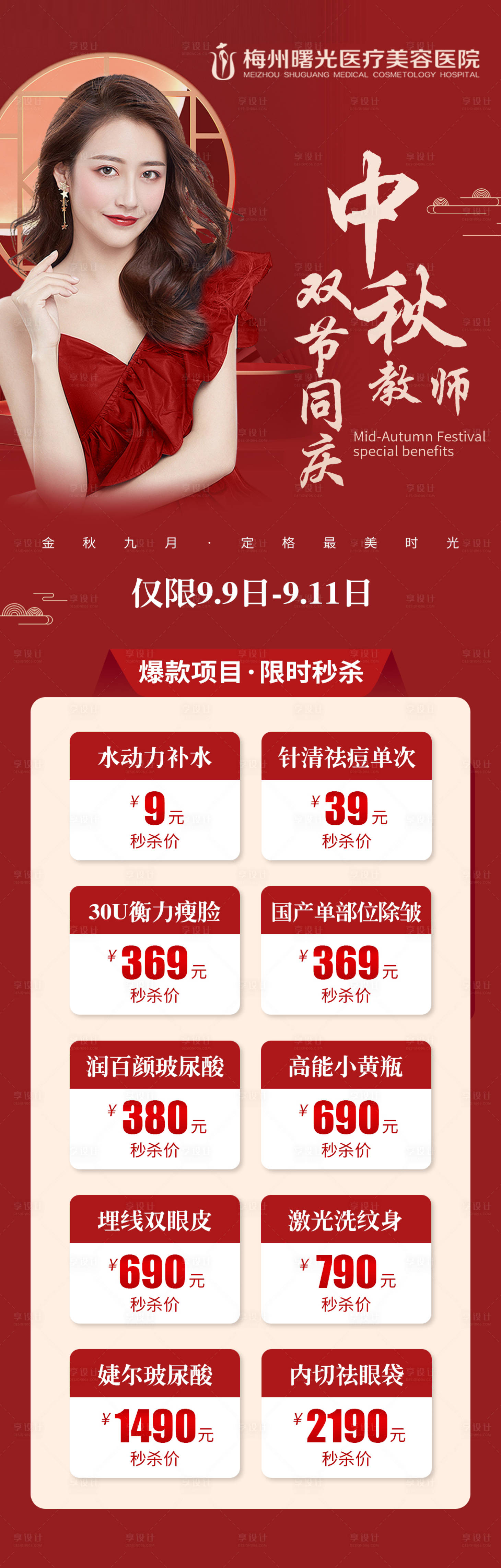 源文件下载【医美整形中秋特惠活动】编号：21810012121387290