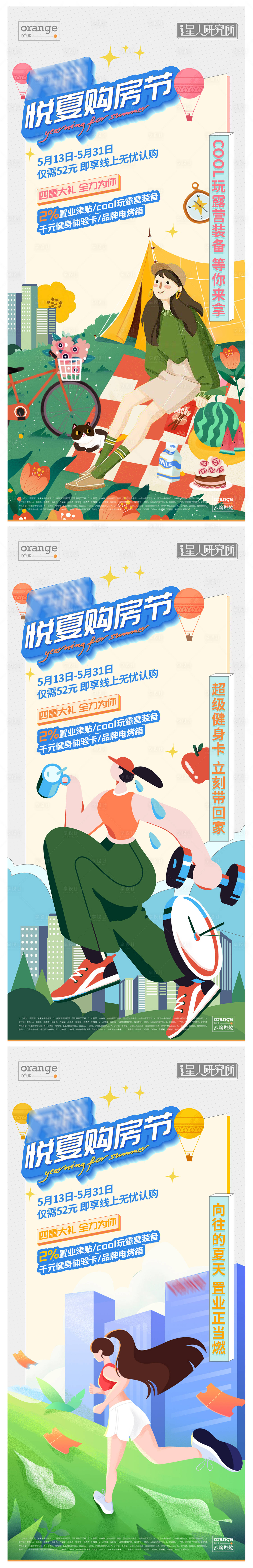 源文件下載【健身露營戶外活動海報】編號：49750012407268885