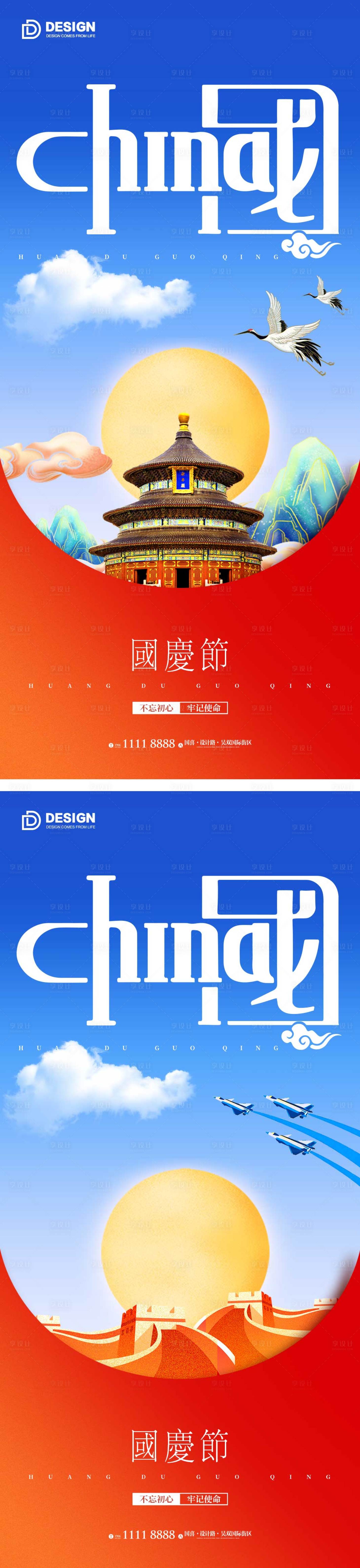 源文件下載【享設(shè)計(jì)】搜索編號(hào)：22410012260547185【國(guó)慶節(jié)海報(bào)】