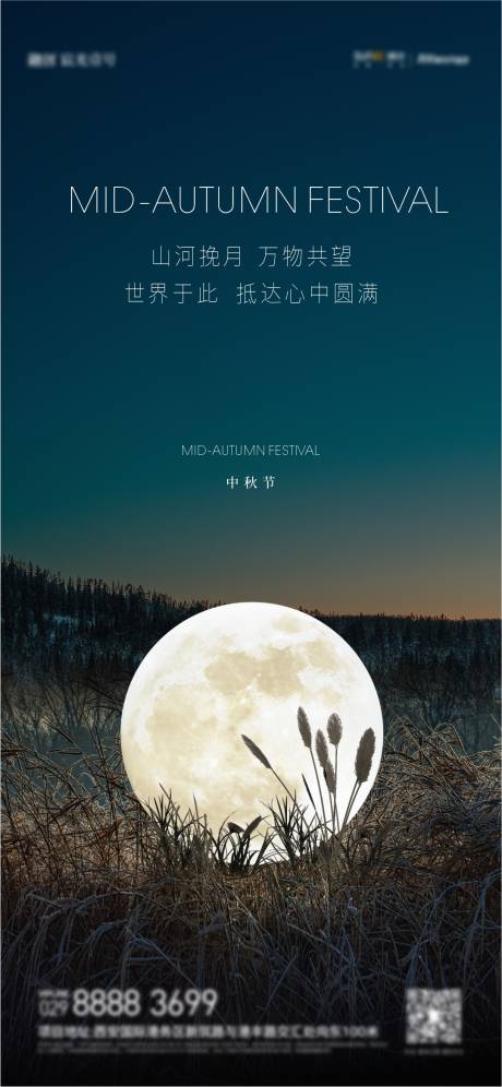 源文件下載【中秋節(jié)日海報】編號：63420012140226942