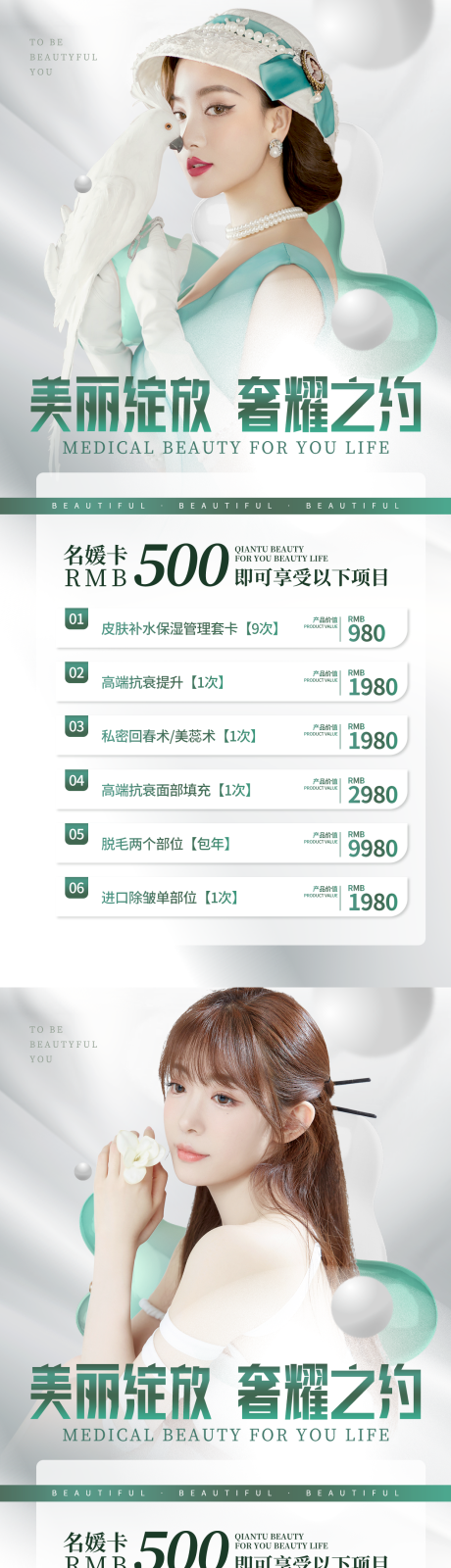源文件下载【医美名媛卡系列海报】编号：82000012051996063