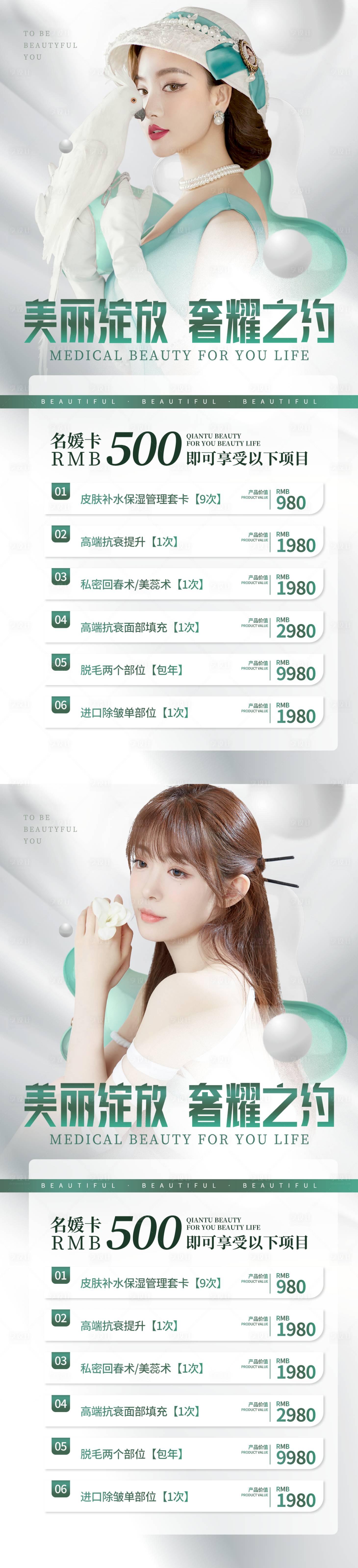 源文件下载【医美名媛卡系列海报】编号：82000012051996063