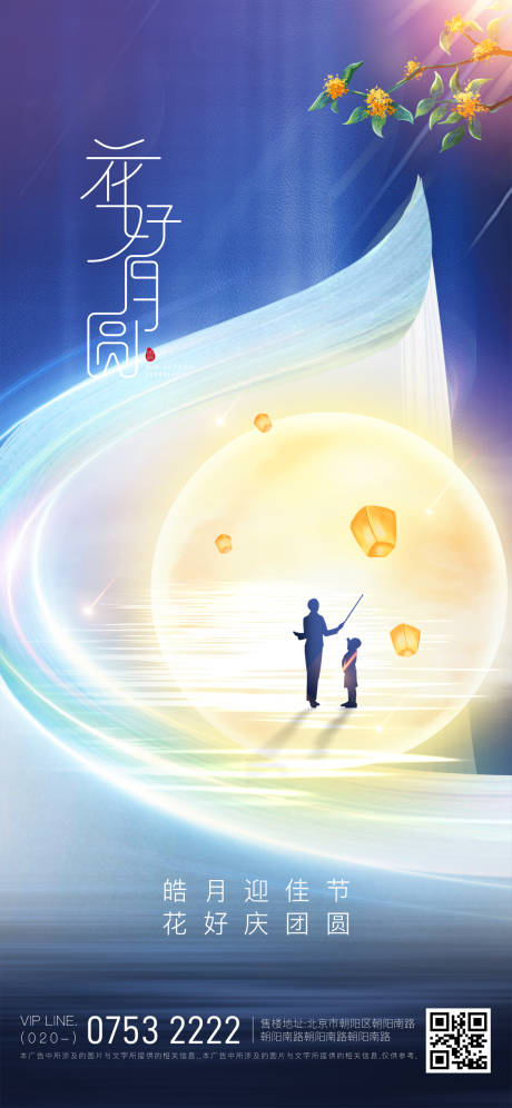 源文件下载【中秋节教师节节日移动端海报】编号：64180012074178981
