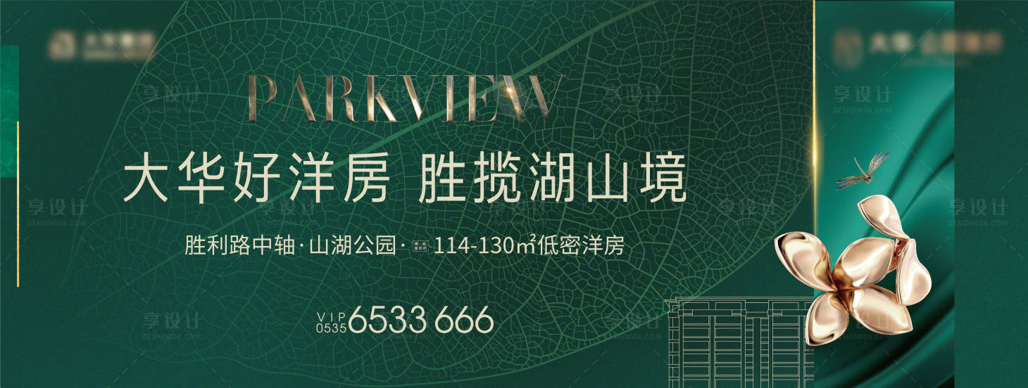 源文件下载【享设计】搜索编号：66020011988915854【地产公园价值点海报展板】