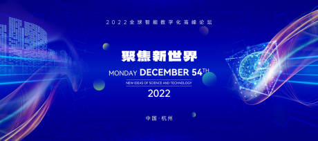 源文件下载【蓝色科技智慧未来展板背景板】编号：43600012432644672