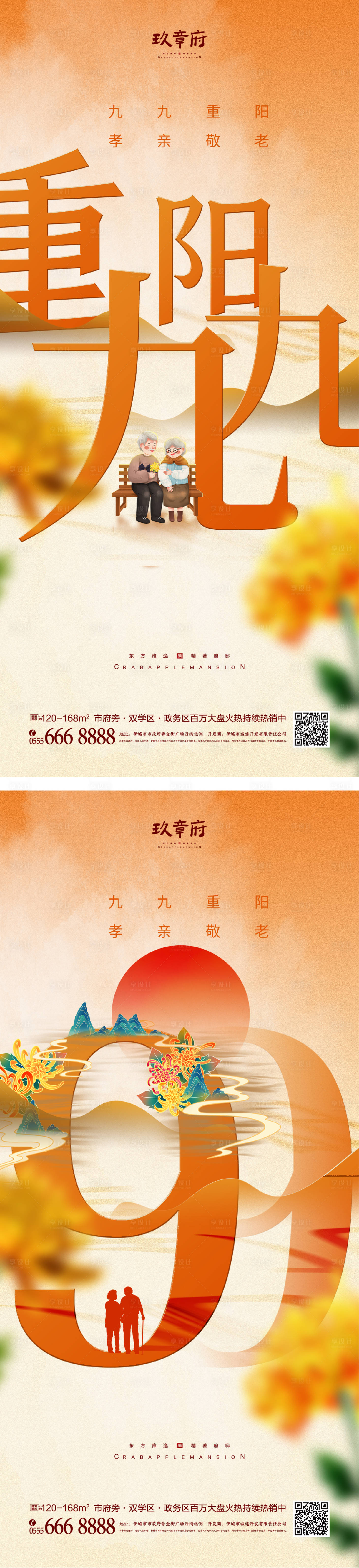 源文件下载【享设计】搜索编号：52120012078395755【重阳节海报】