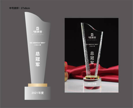 源文件下载【透明亚克力奖杯】编号：87800012299785398