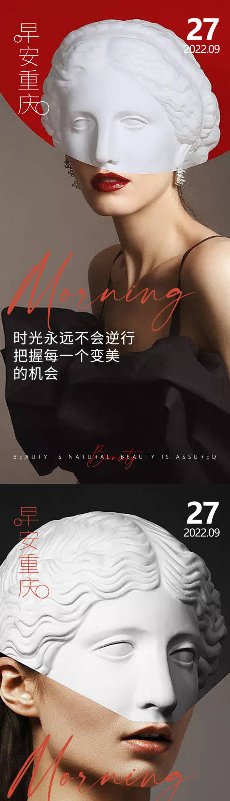 源文件下载【医美早安问候海报】编号：69360012277667211