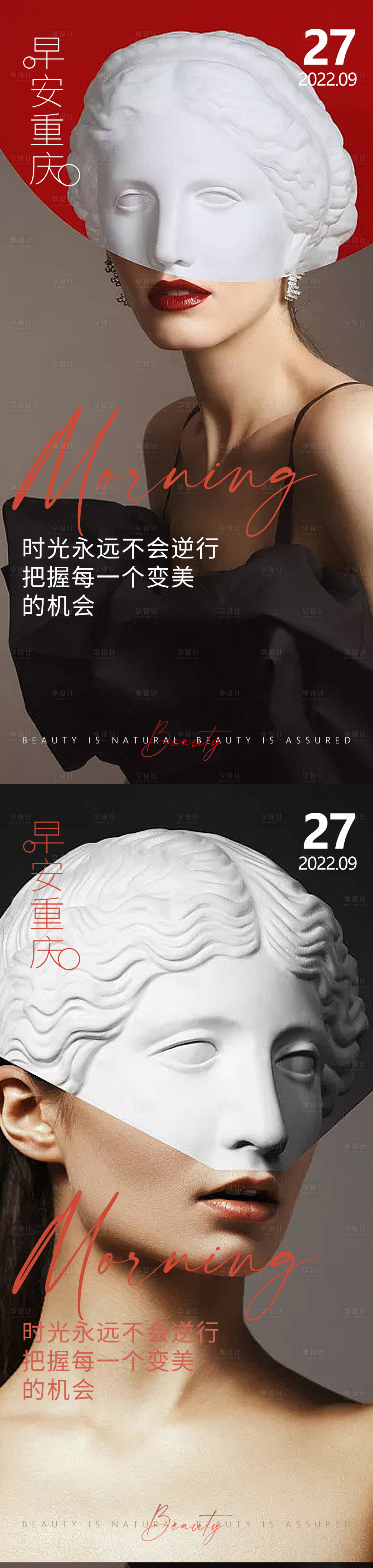 源文件下載【享設計】搜索編號：69360012277667211【醫美早安問候海報】