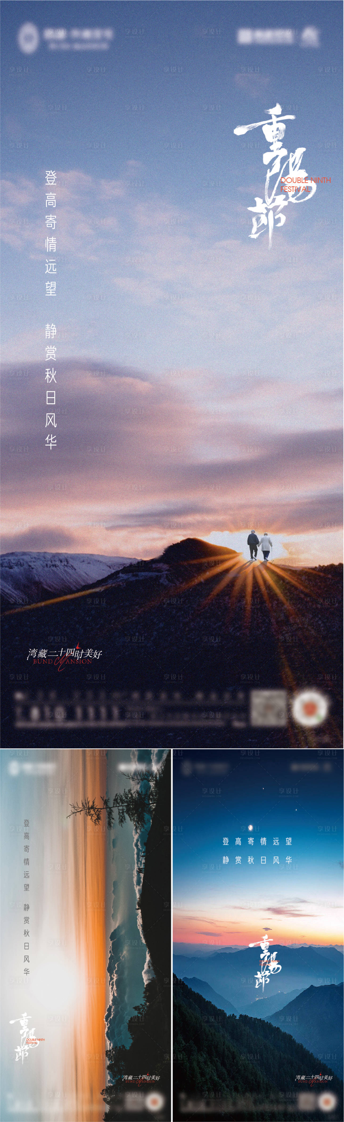 源文件下載【享設計】搜索編號：86800012328719977【地產重陽節登高抽象系列海報】