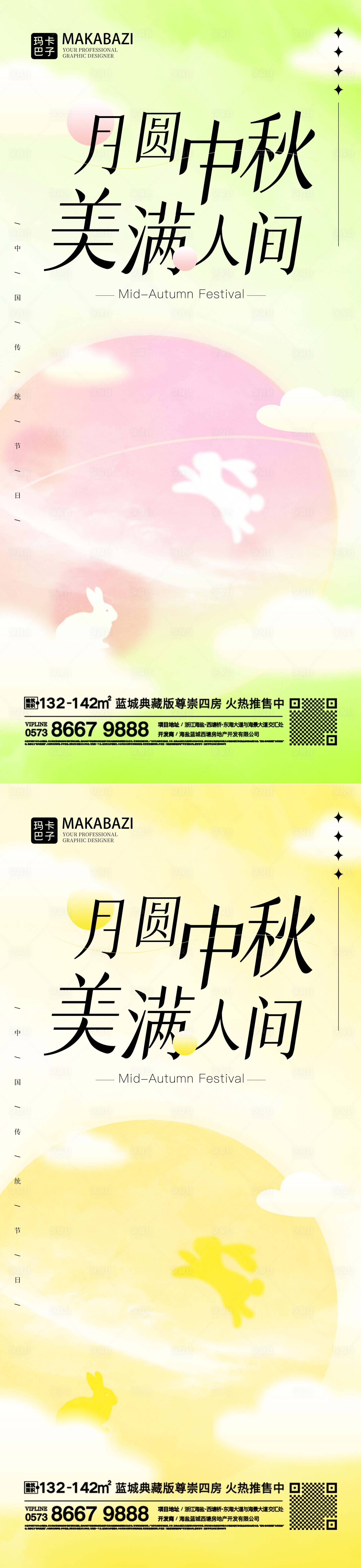 源文件下载【享设计】搜索编号：12150012052942845【中秋节教师节系列海报】