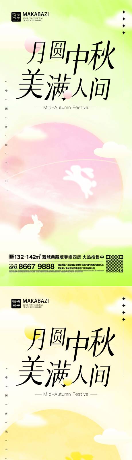 编号：20220905183034295【享设计】源文件下载-中秋节教师节系列海报