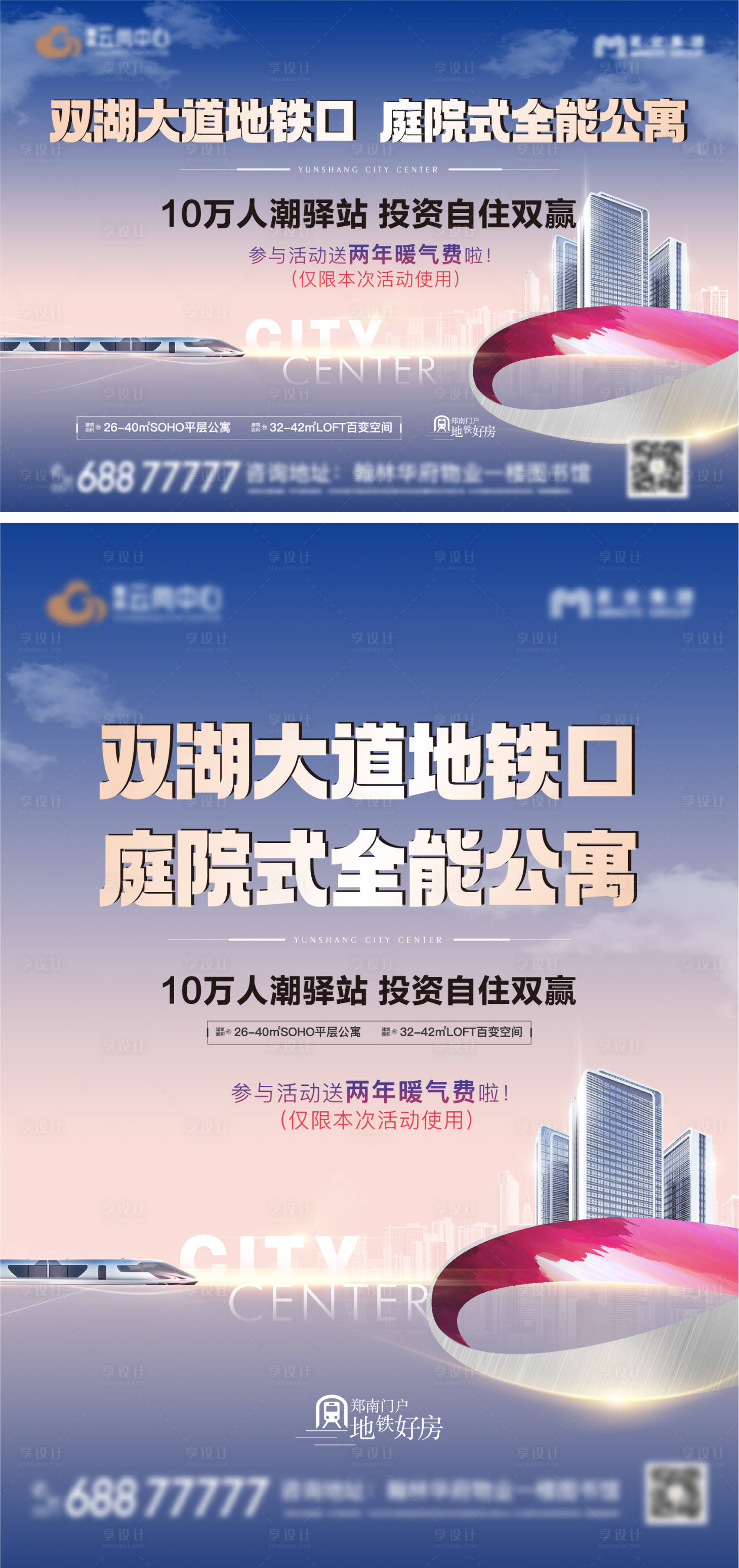 源文件下载【地产公寓销售政策推广海报】编号：20220902182104933