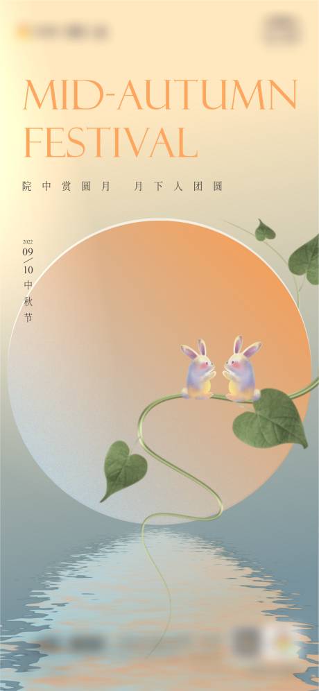 源文件下載【享設(shè)計(jì)】搜索編號(hào)：88830012138269870【傳統(tǒng)節(jié)氣中秋單圖海報(bào)】