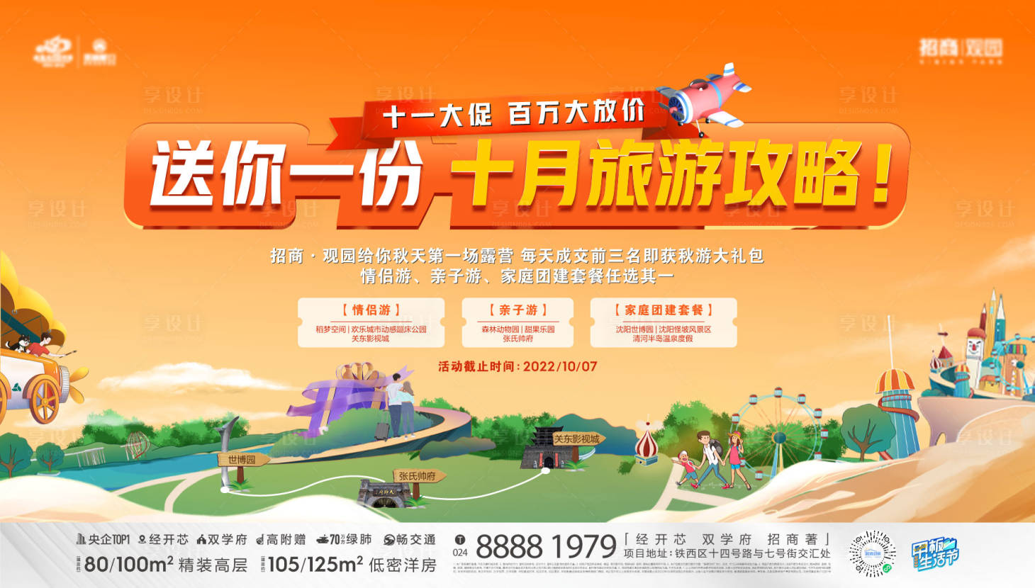 源文件下载【房地产金秋活动海报】编号：50220012432183519