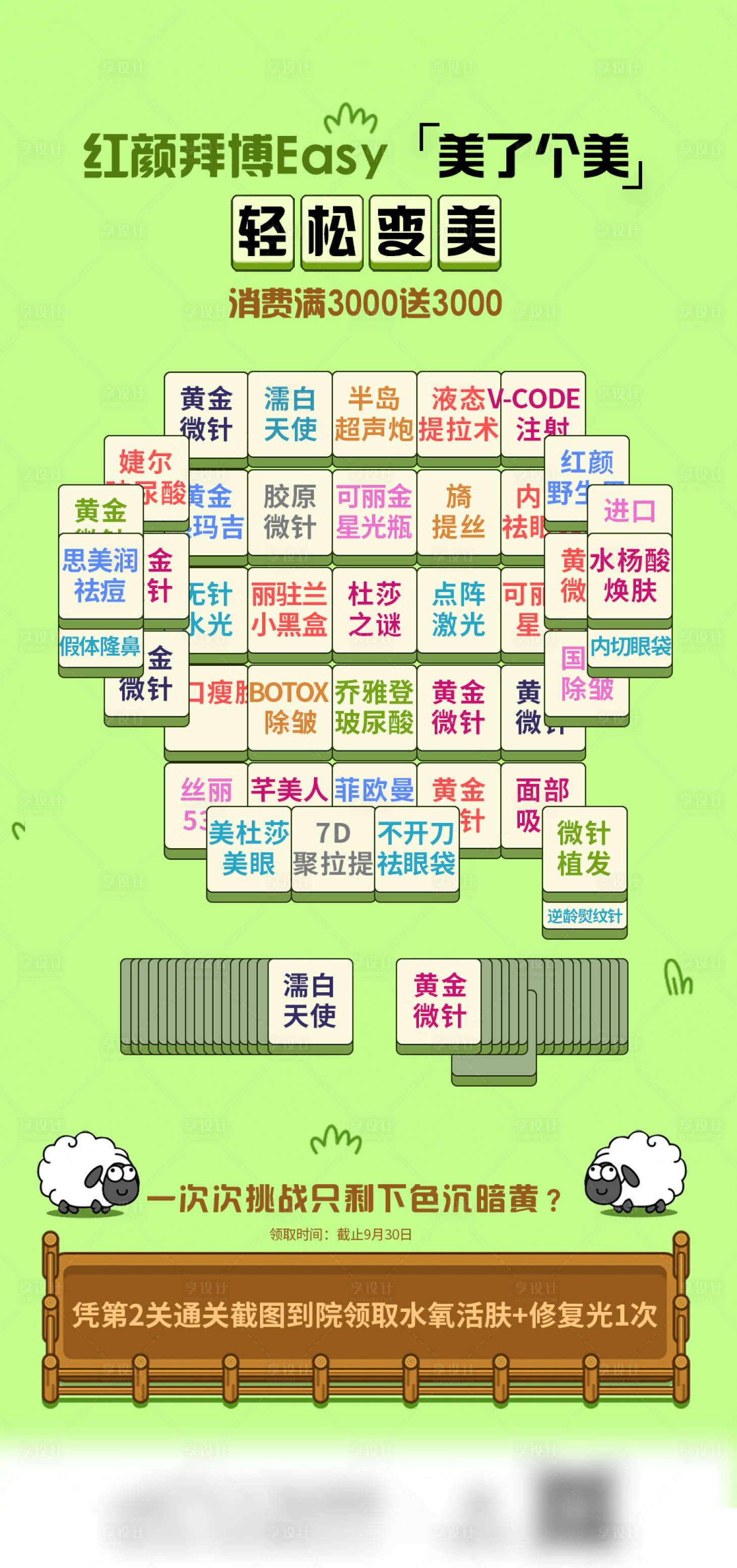 源文件下载【医美活动羊了个羊热点海报】编号：73380012259377241