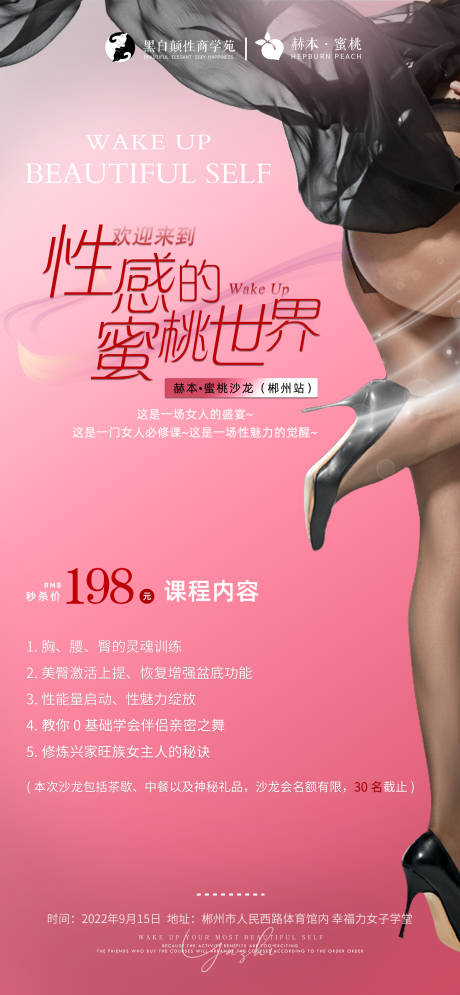 源文件下载【医美私密女性瑜伽体雕兼职塑形】编号：73730012085127224