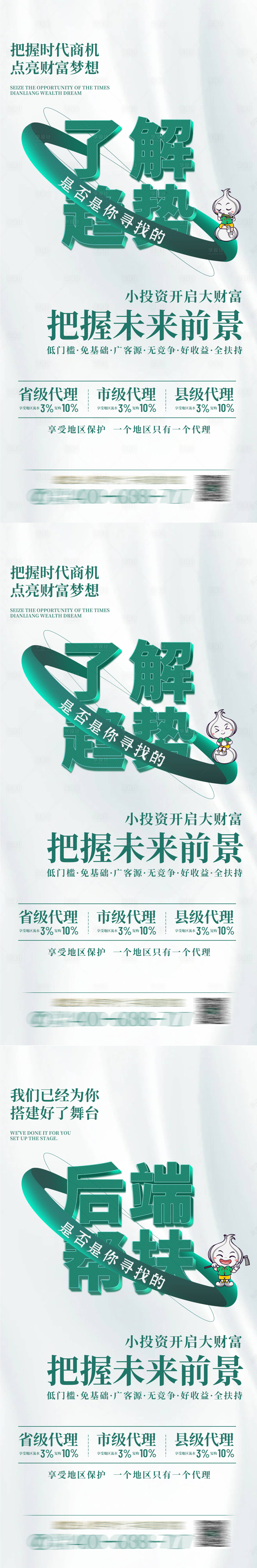 源文件下载【招商代理造势海报】编号：29290011991385997