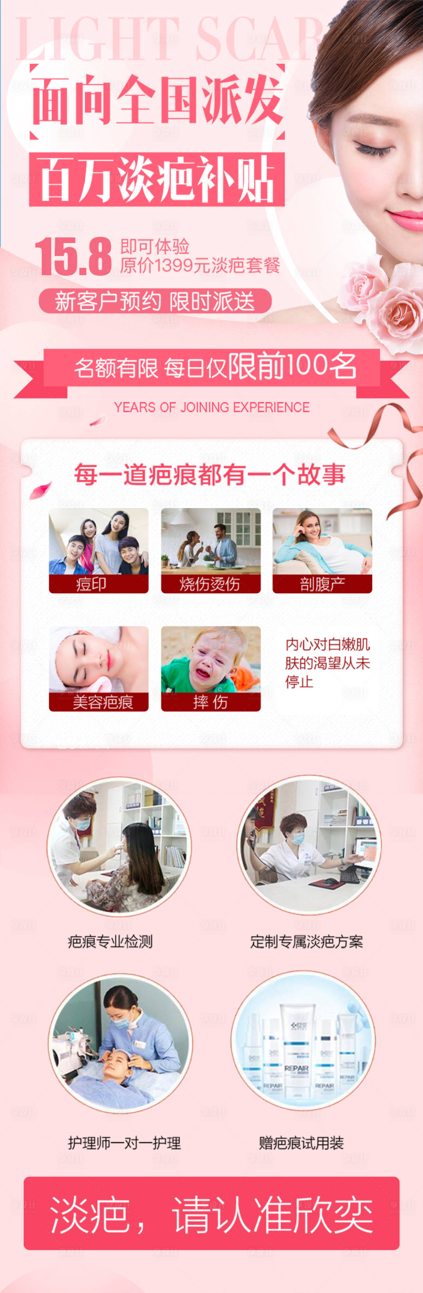 源文件下載【享設計】搜索編號：77950012082402157【醫美長圖詳情頁】