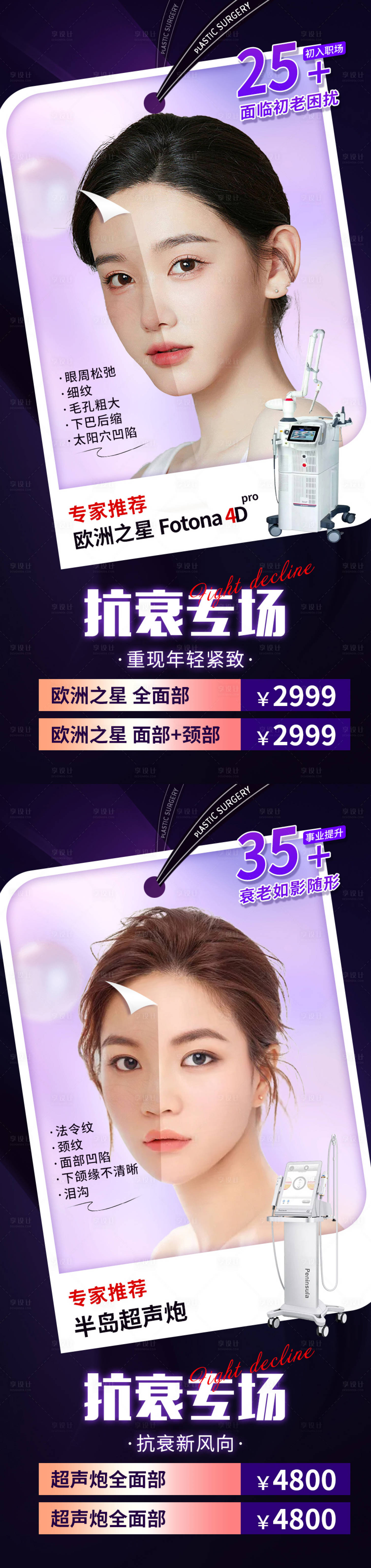 源文件下载【享设计】搜索编号：91950012006189113【医美活动】