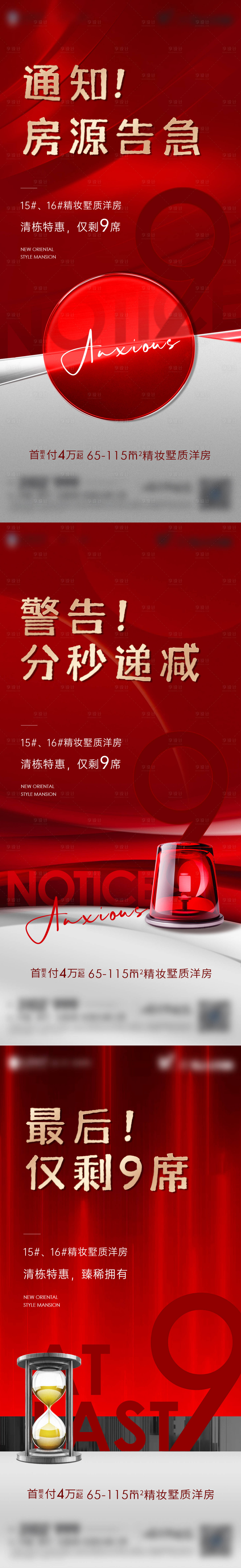 源文件下载【享设计】搜索编号：10060012447183041【房地产海报 房源海报 】