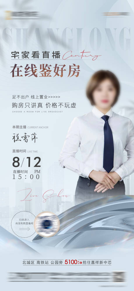 源文件下載【享設計】搜索編號：28280012318588573【地產直播單圖】