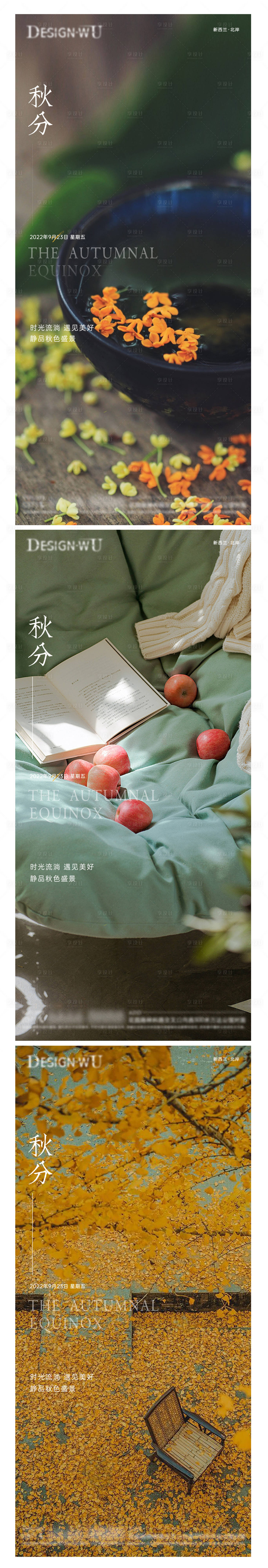 源文件下载【享设计】搜索编号：54520012368395721【秋分】