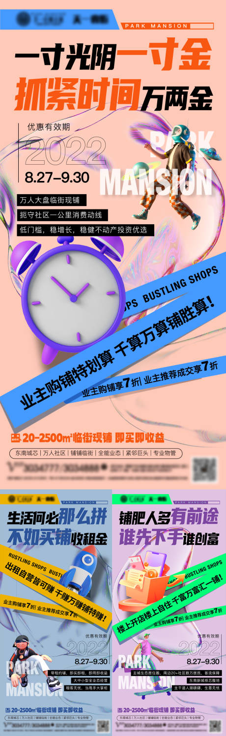 源文件下载【商业旺铺价值投资系列】编号：76260012175591757