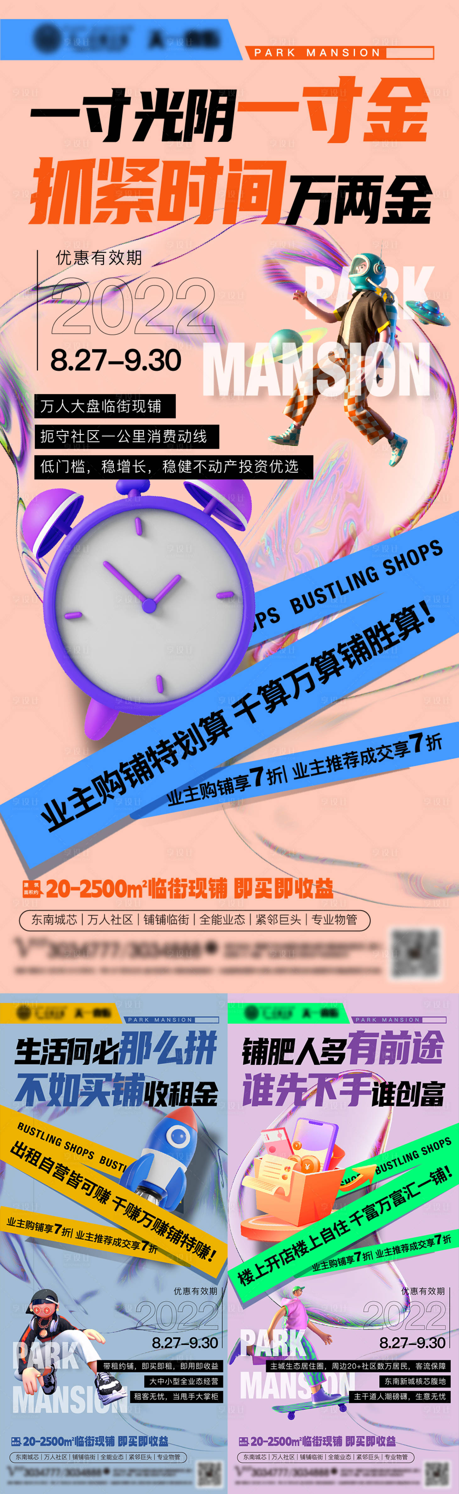 源文件下载【享设计】搜索编号：76260012175591757【商业旺铺价值投资系列】