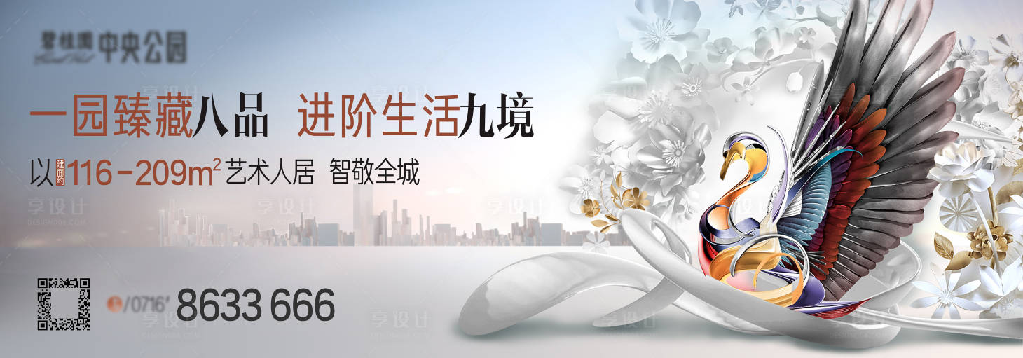 源文件下載【享設計】搜索編號：61700012082759202【地產公園豪宅洋房海報】