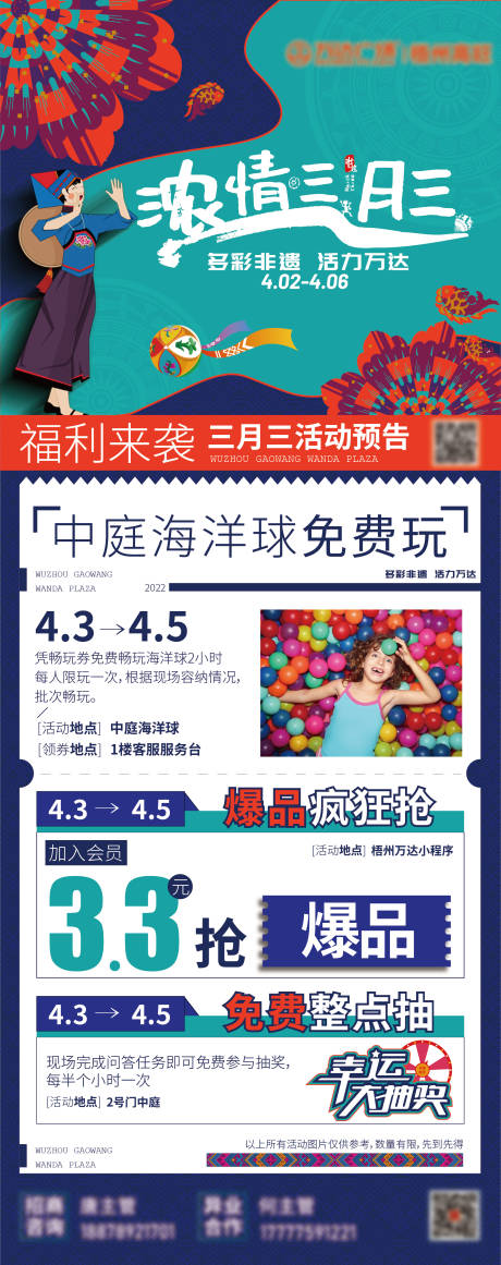 源文件下载【三月三活动宣传海报】编号：68690012400807235