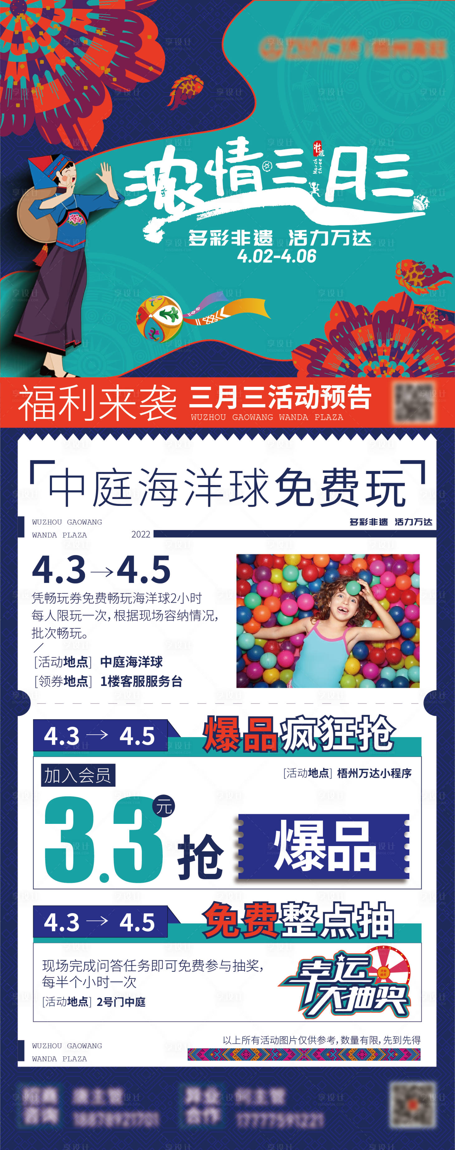 源文件下載【享設(shè)計】搜索編號：68690012400807235【三月三活動宣傳海報】