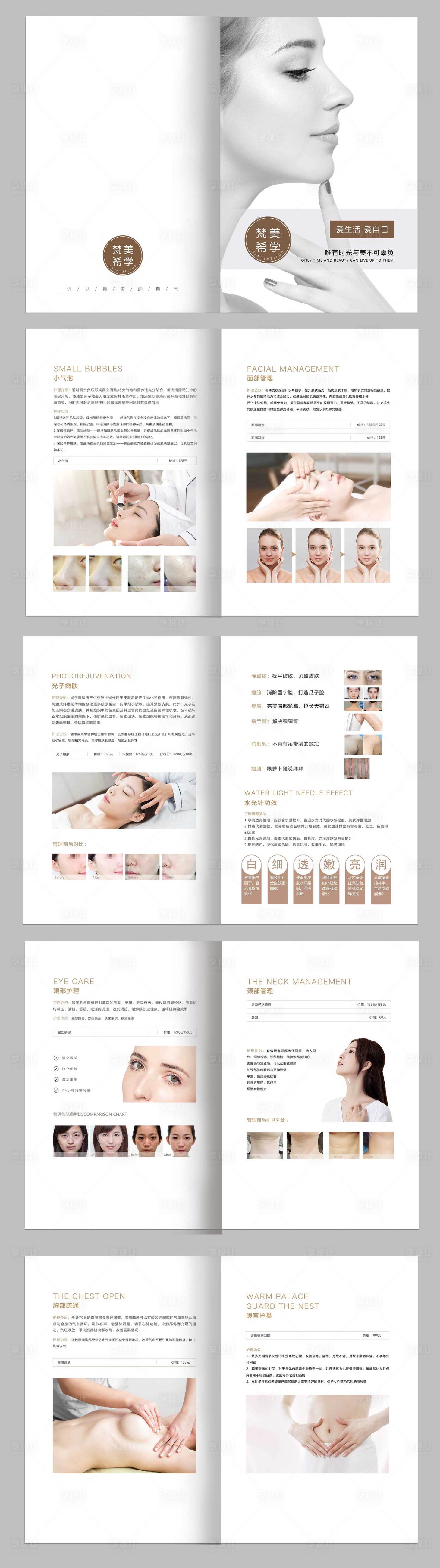 源文件下载【享设计】搜索编号：96560012246711490【医美皮肤管理画册】