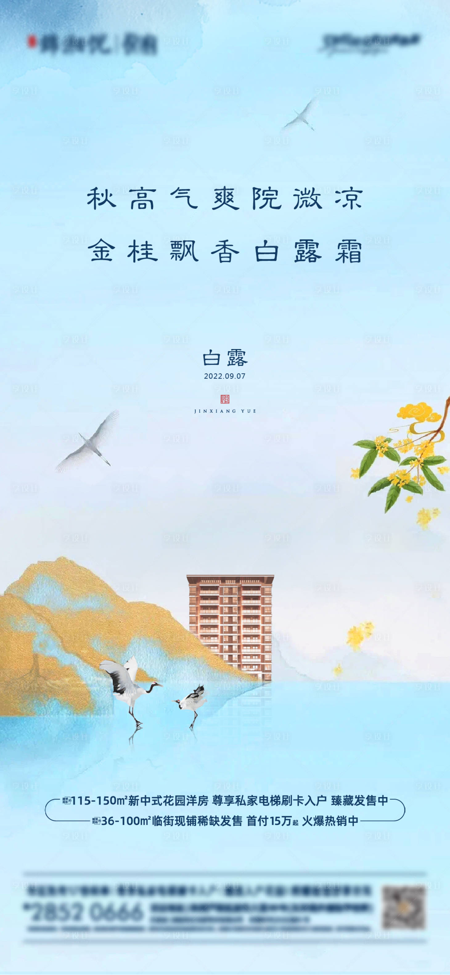 源文件下载【白露节气海报】编号：15380012072503909