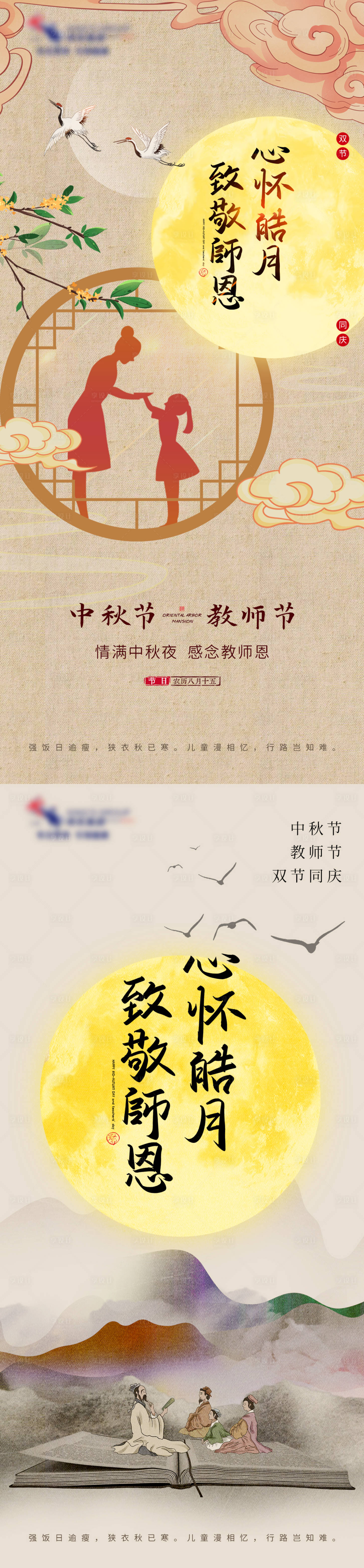 源文件下載【中秋教師節系列海報】編號：75550012017892781