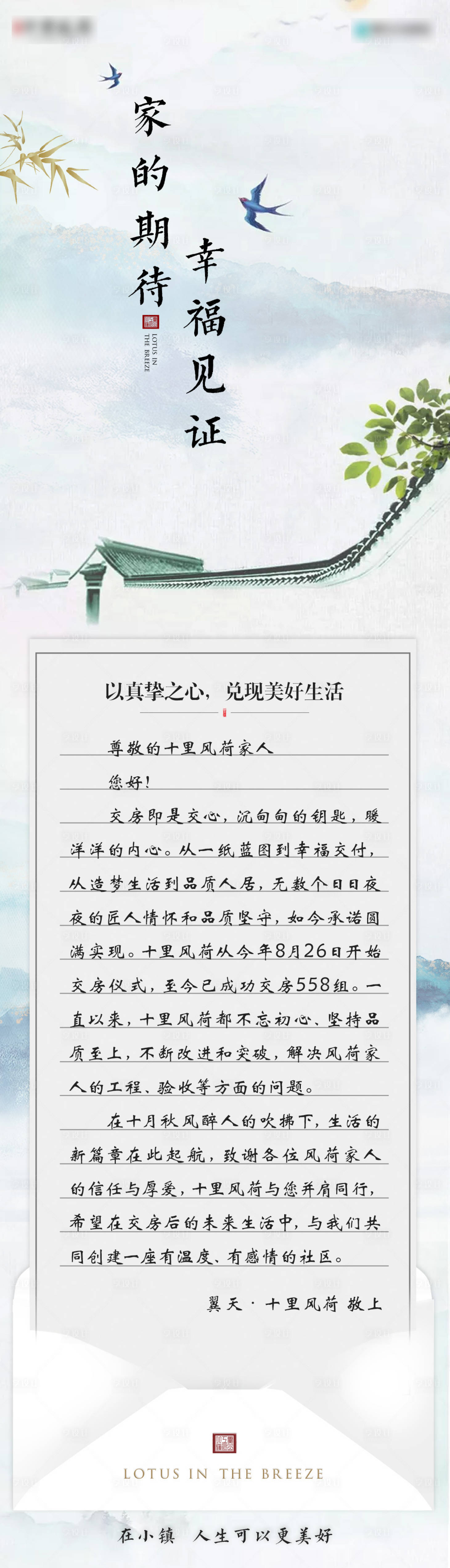 源文件下载【给业主的一封信】编号：20220914102259852