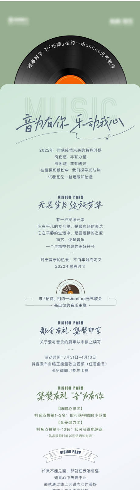 源文件下载【音乐节歌会活动推文】编号：44310012040409150