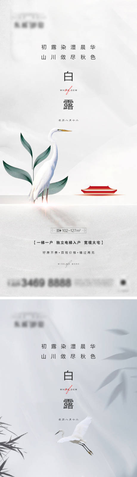 源文件下载【地产白露微信海报】编号：17340011965029105