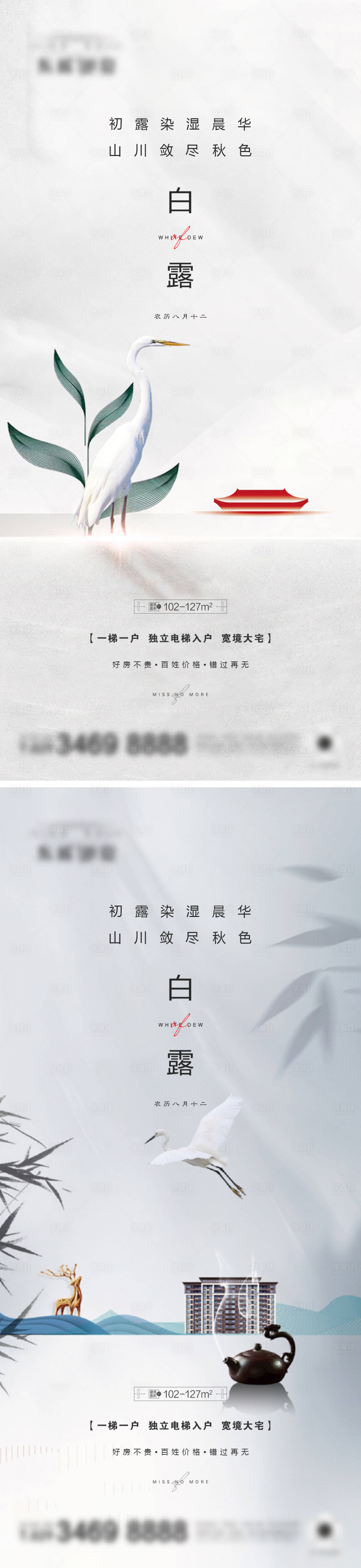 源文件下载【地产白露微信海报】编号：17340011965029105