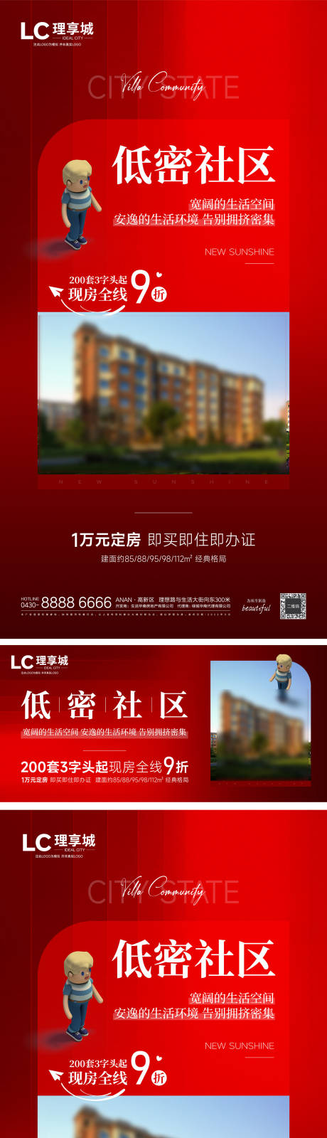 源文件下載【房地產加推海報】編號：46110012225625264