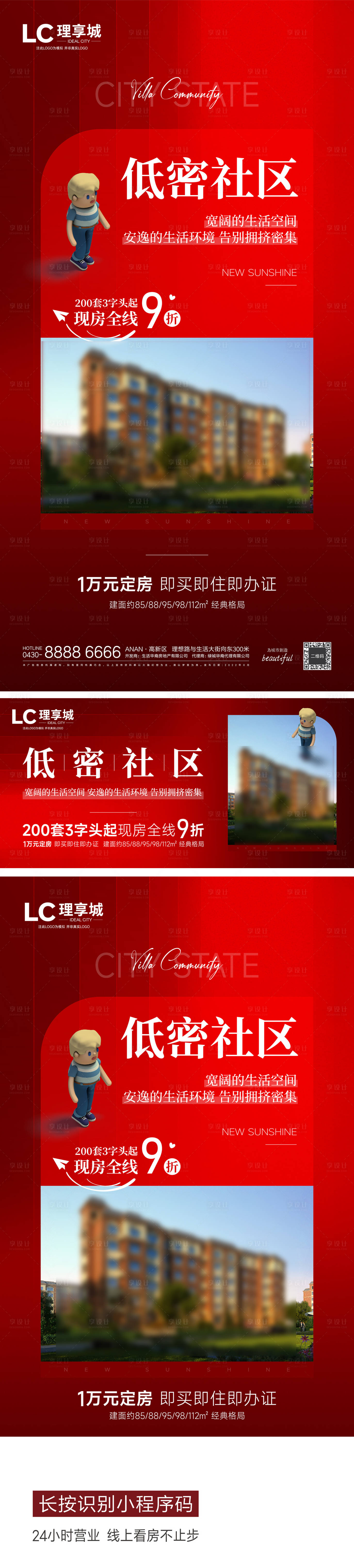 源文件下载【享设计】搜索编号：46110012225625264【房地产加推海报】