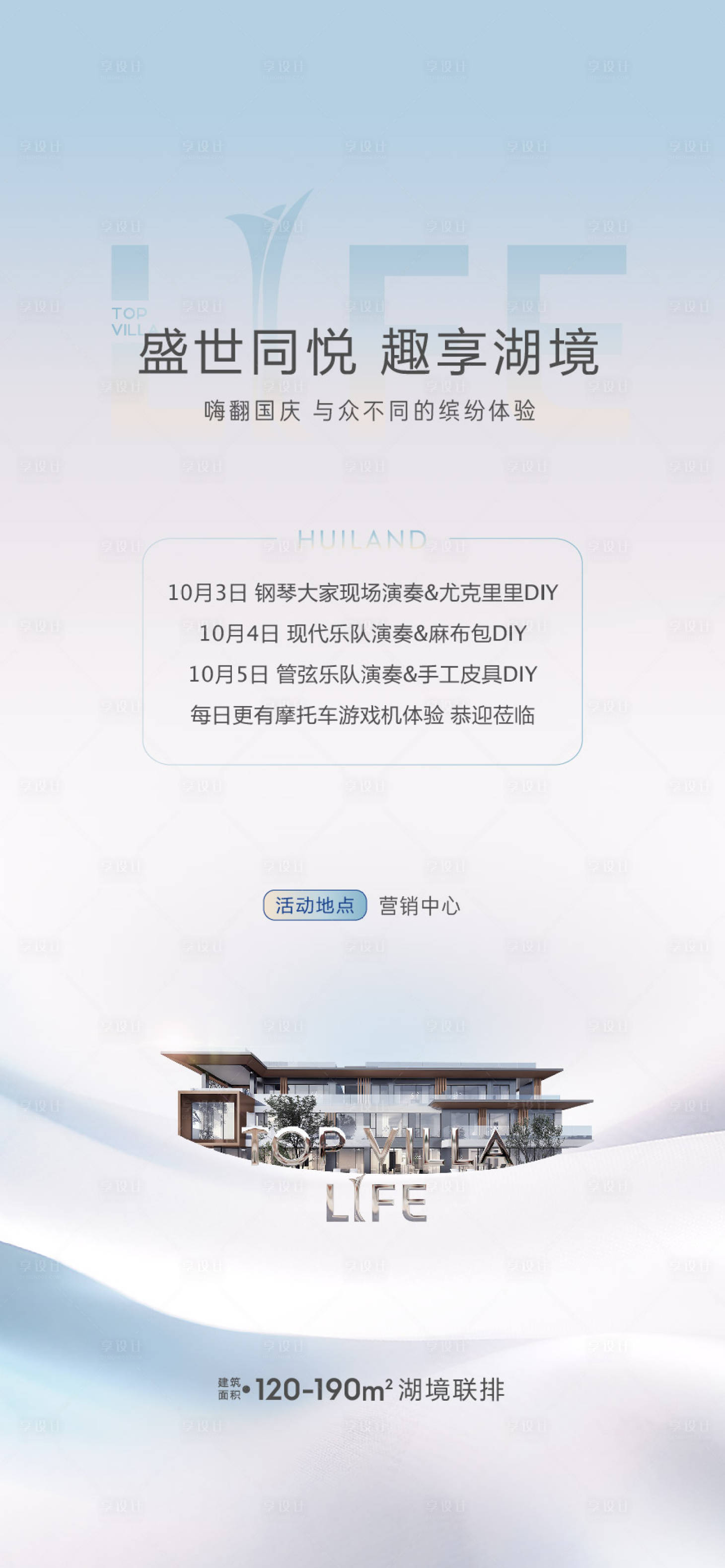 源文件下载【享设计】搜索编号：36650011980962789【地产别墅形象海报】