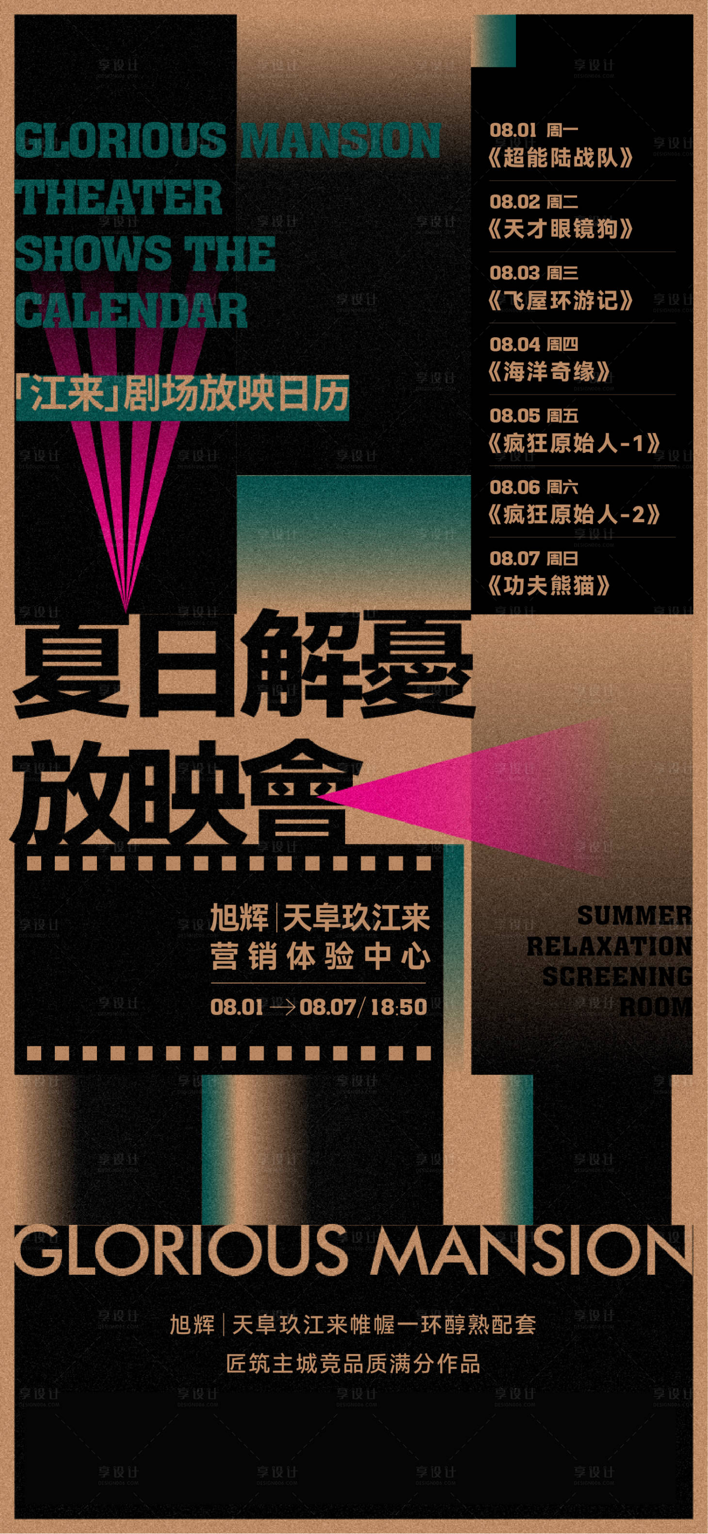 源文件下載【享設(shè)計(jì)】搜索編號(hào)：18520012053248584【地產(chǎn)電影海報(bào)】