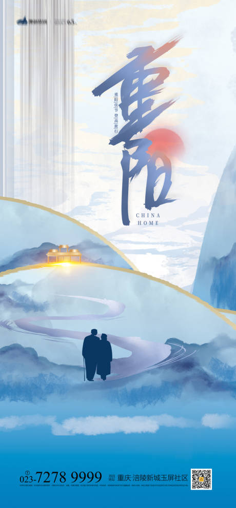 源文件下載【享設計】搜索編號：81700012431768686【重陽節海報】