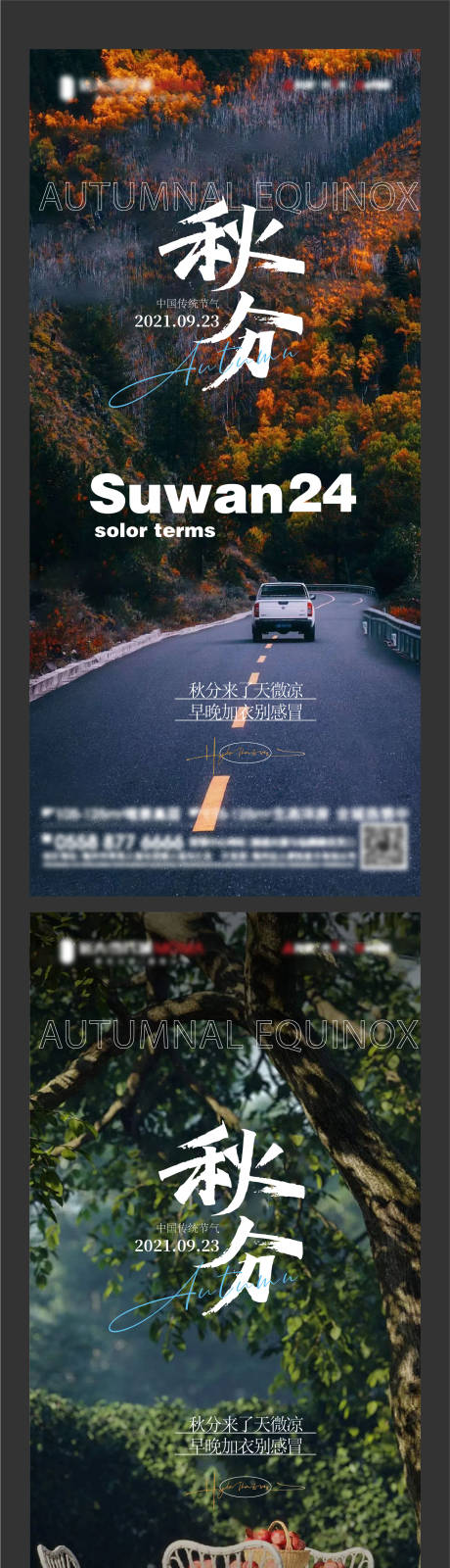 源文件下载【秋分海报】编号：96500012290846752