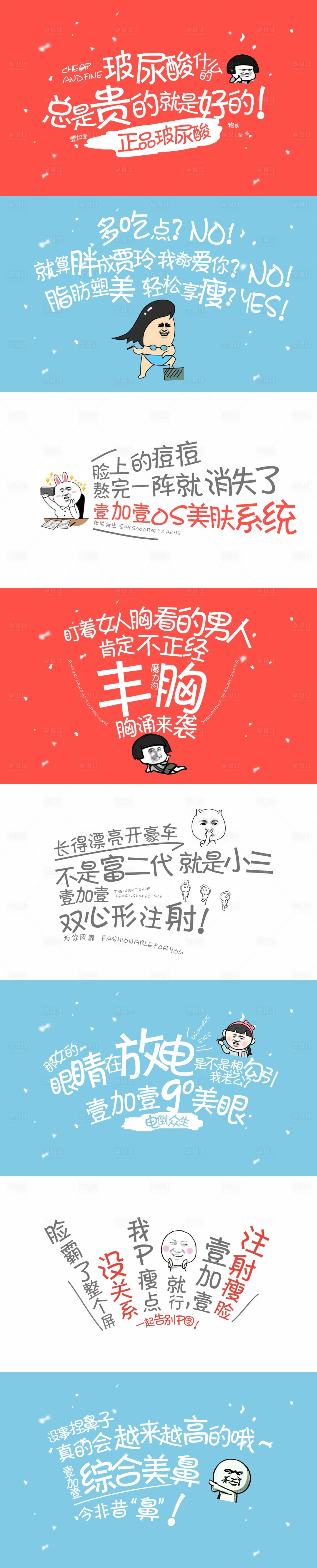 源文件下載【享設計】搜索編號：96930012272899581【醫美朋友圈項目文案創意系列海報展板】