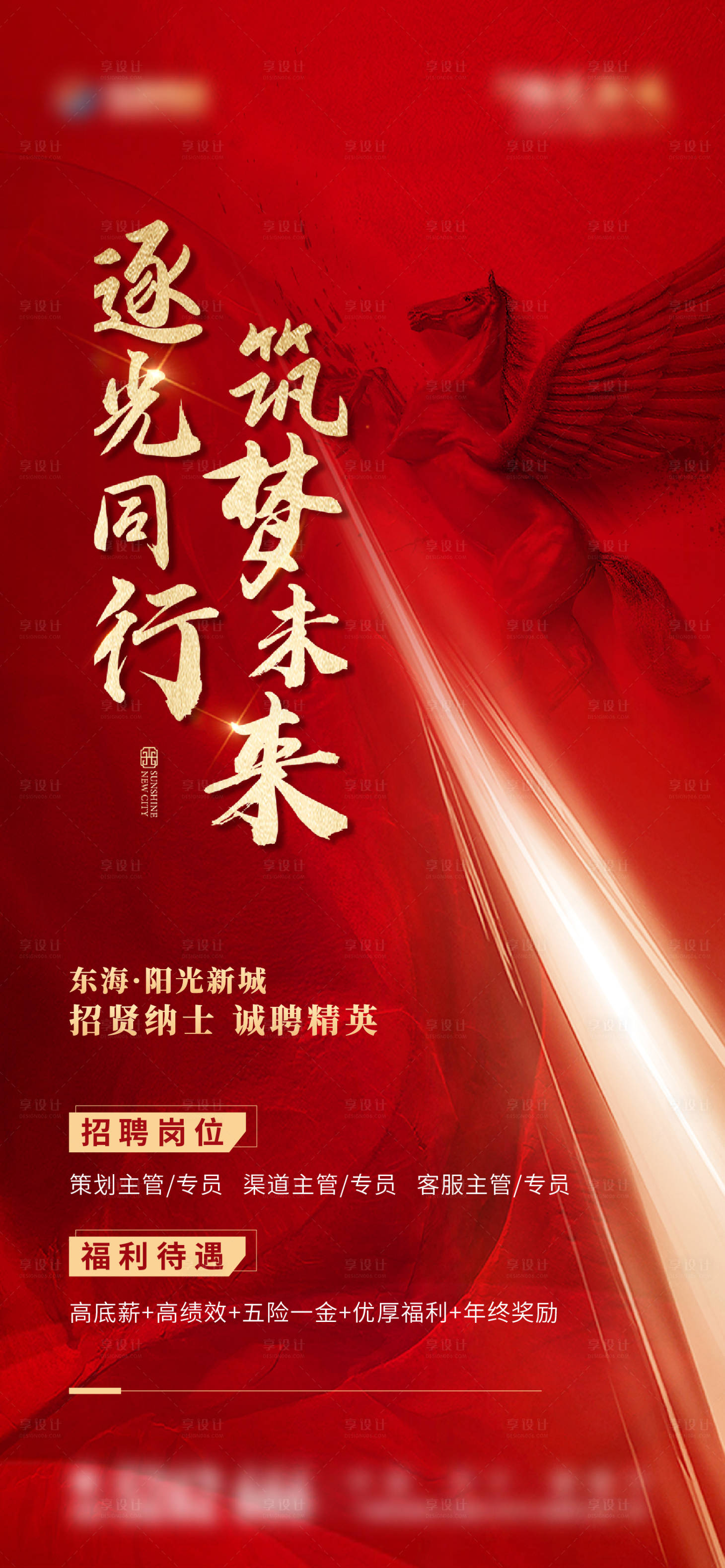 源文件下载【地产红金招聘海报】编号：65770012142846755